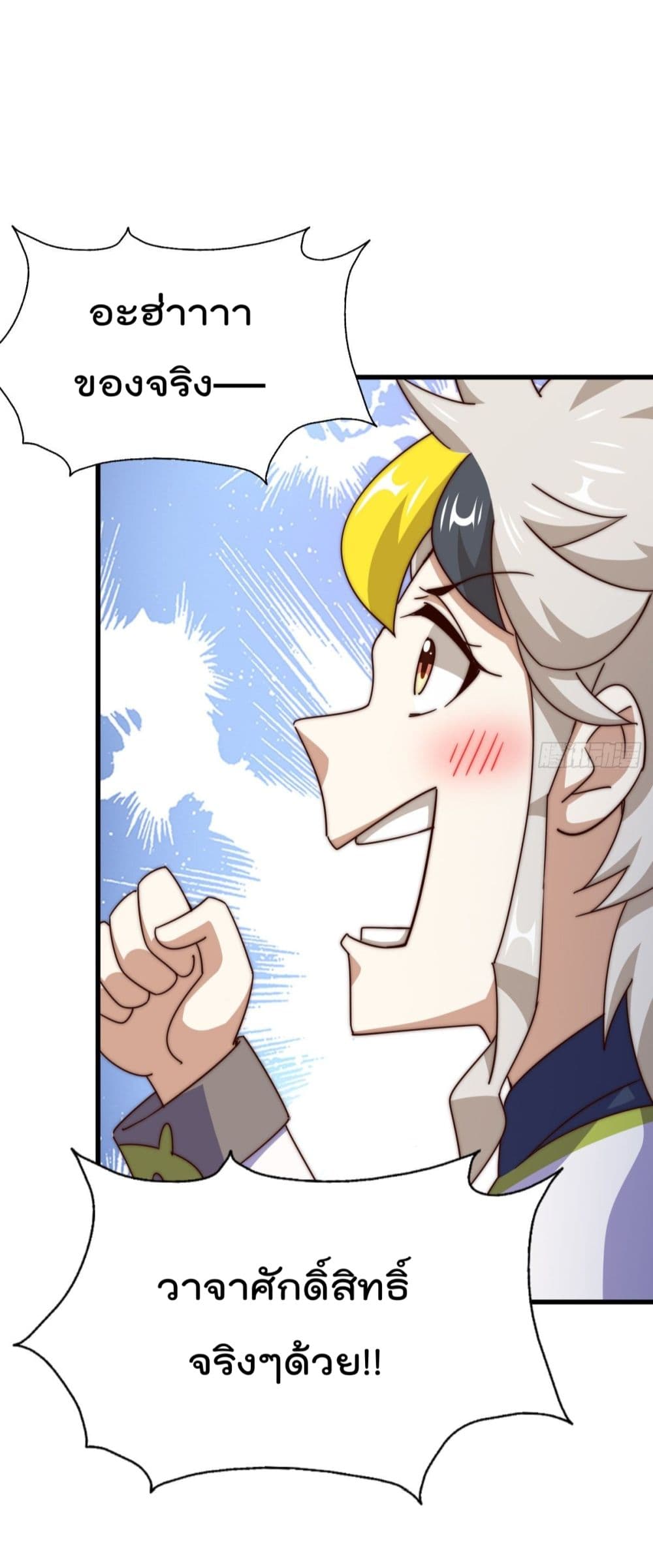 Who is your Daddy ตอนที่ 150 (21)